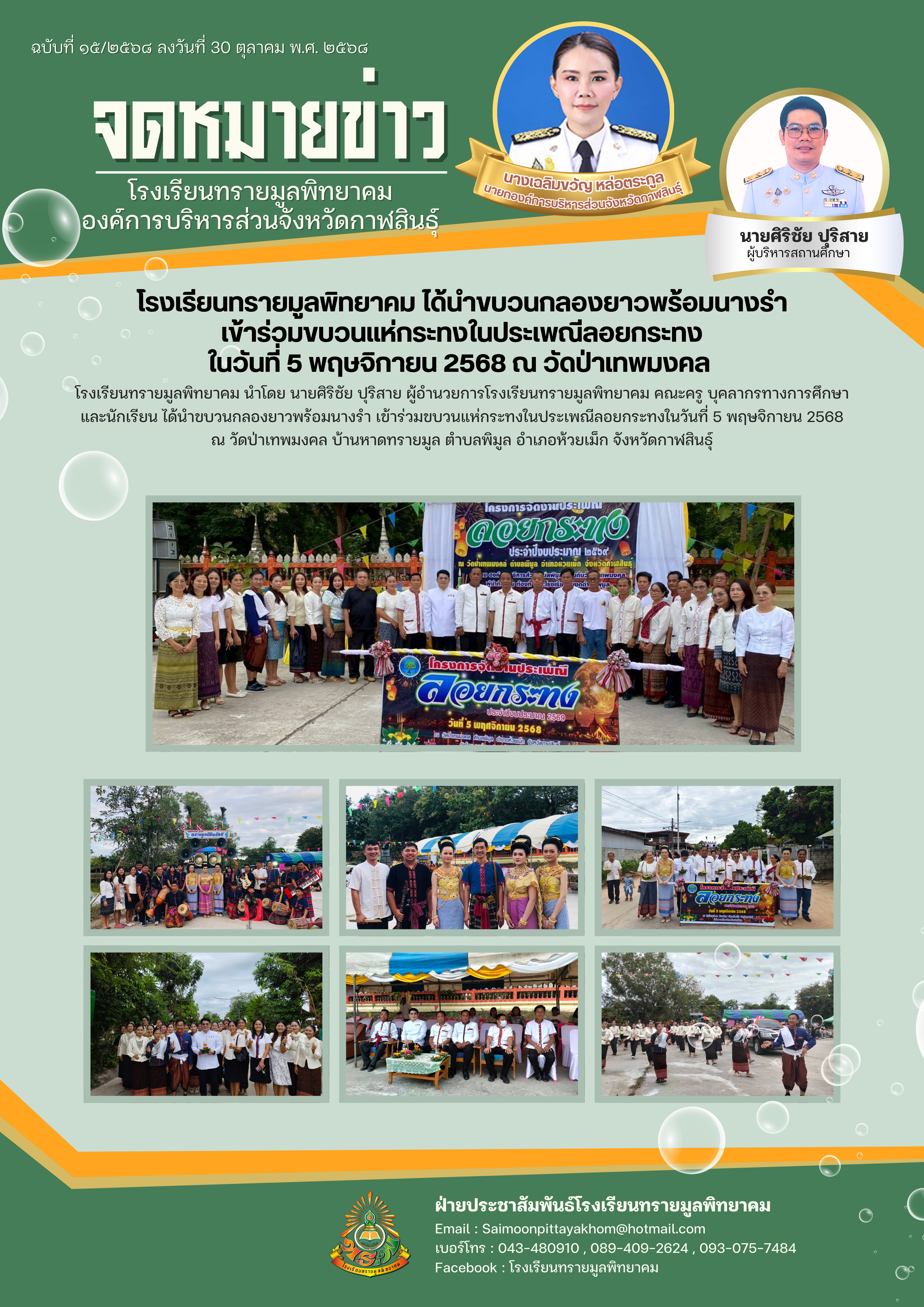ขบวนกลองยาวพร้อมนางรำ เข้าร่วมขบวนแห่กระทงในประเพณีลอยกระทง