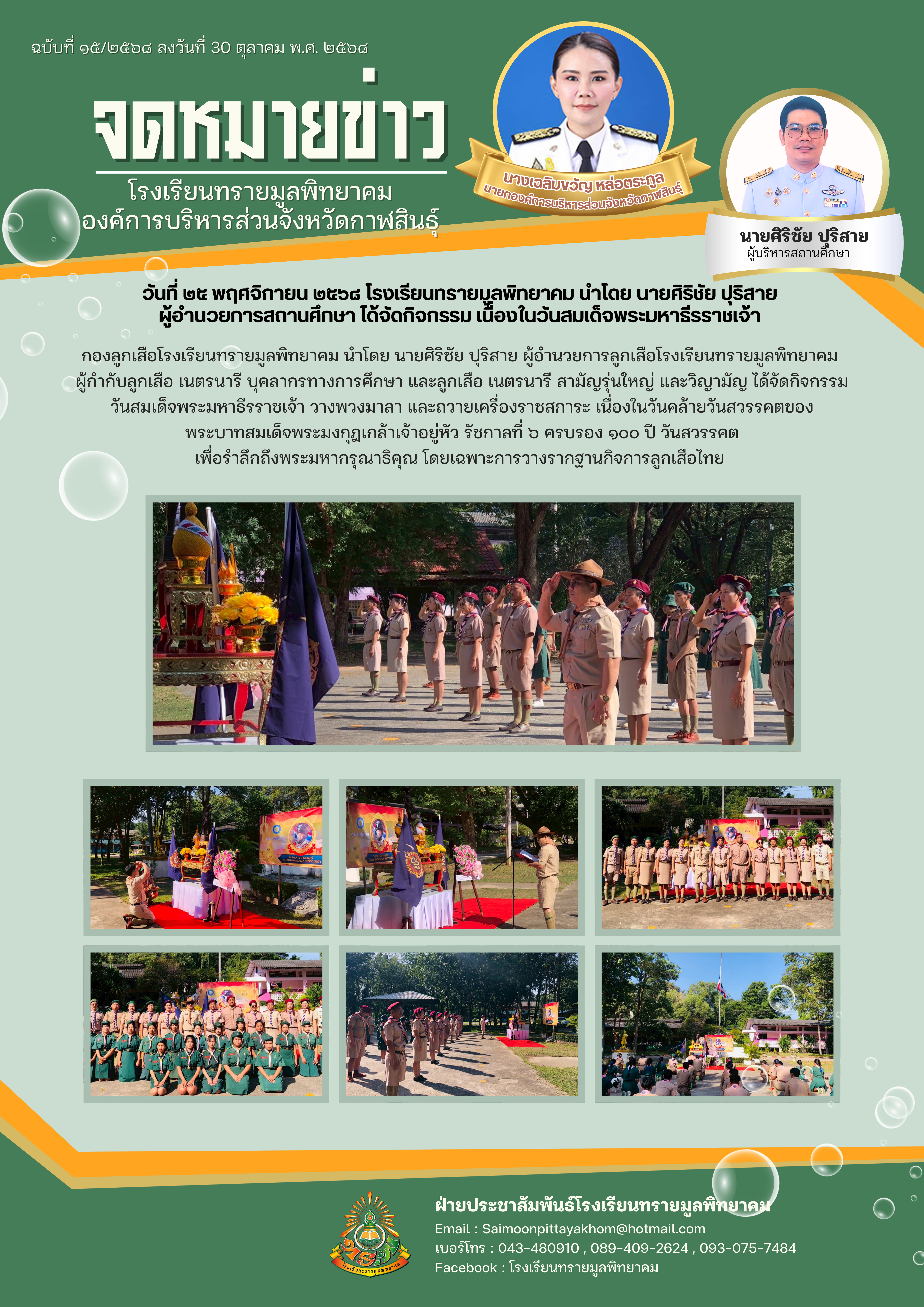 วารสาร-กิจกรรมวันสมเด็จพระมหาธีรราชเจ้า หรือ วันวชิราวุธ