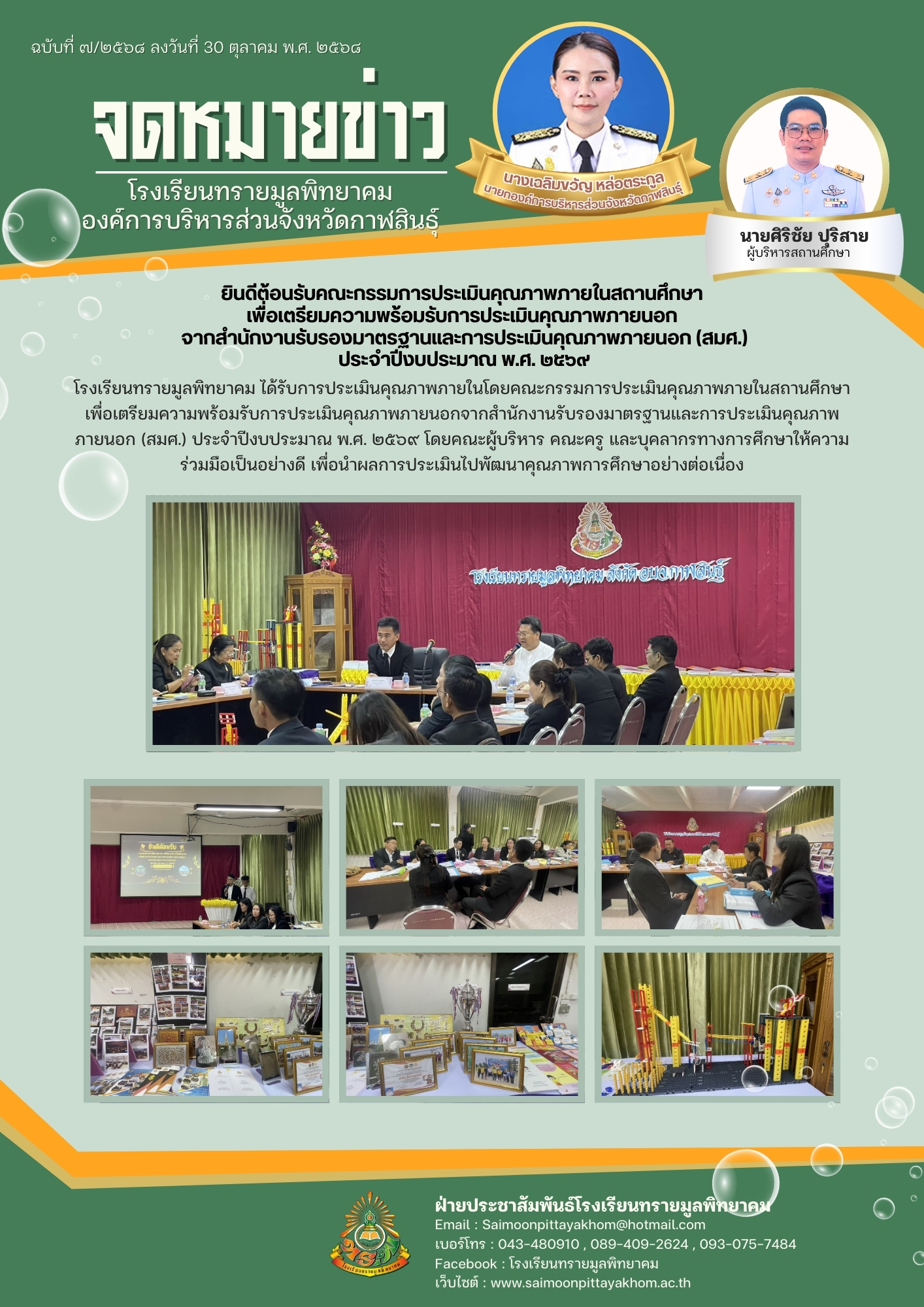 วารสาร 7/2568 30 ต.ค. 2569