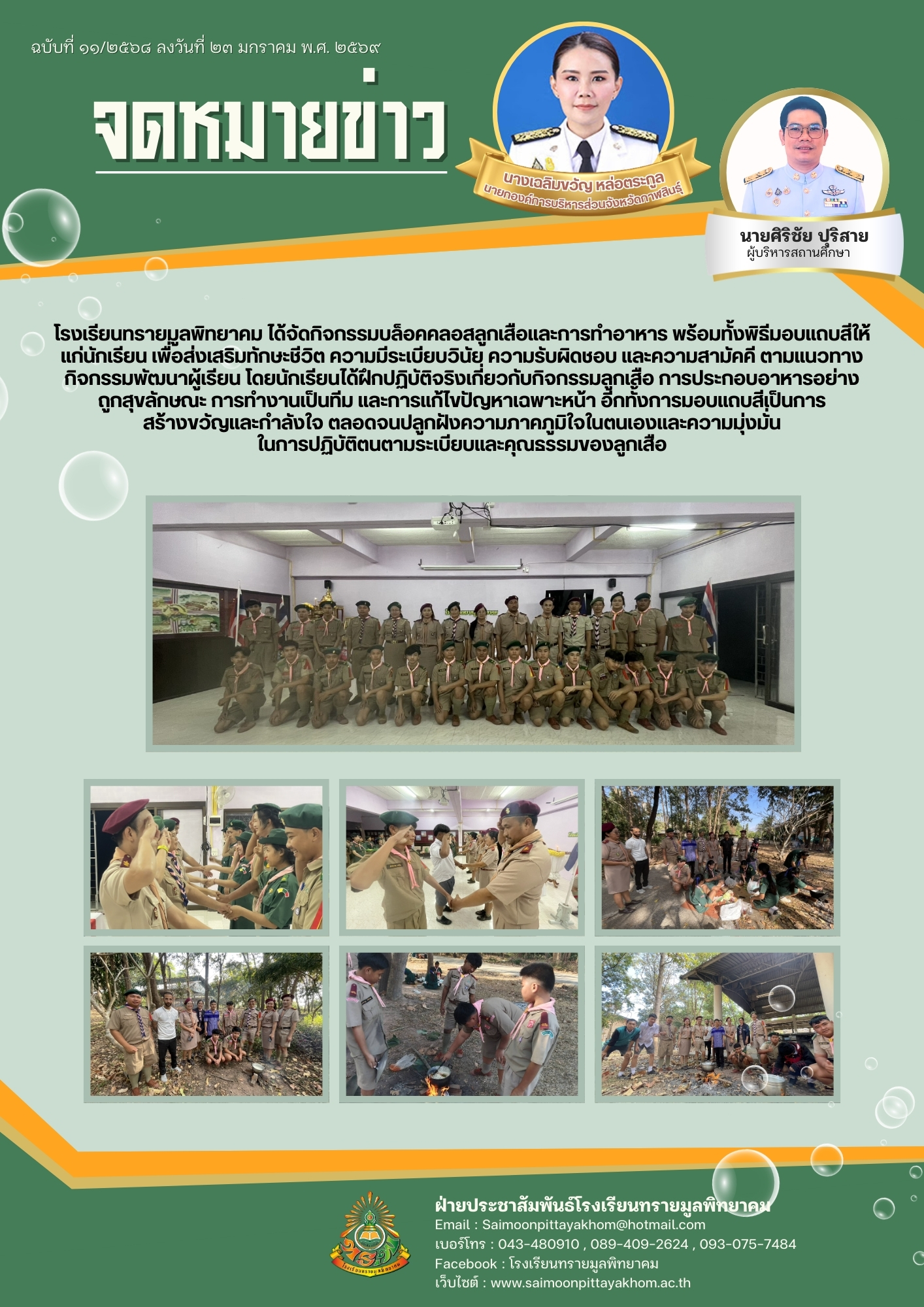 วารสาร 11/2568