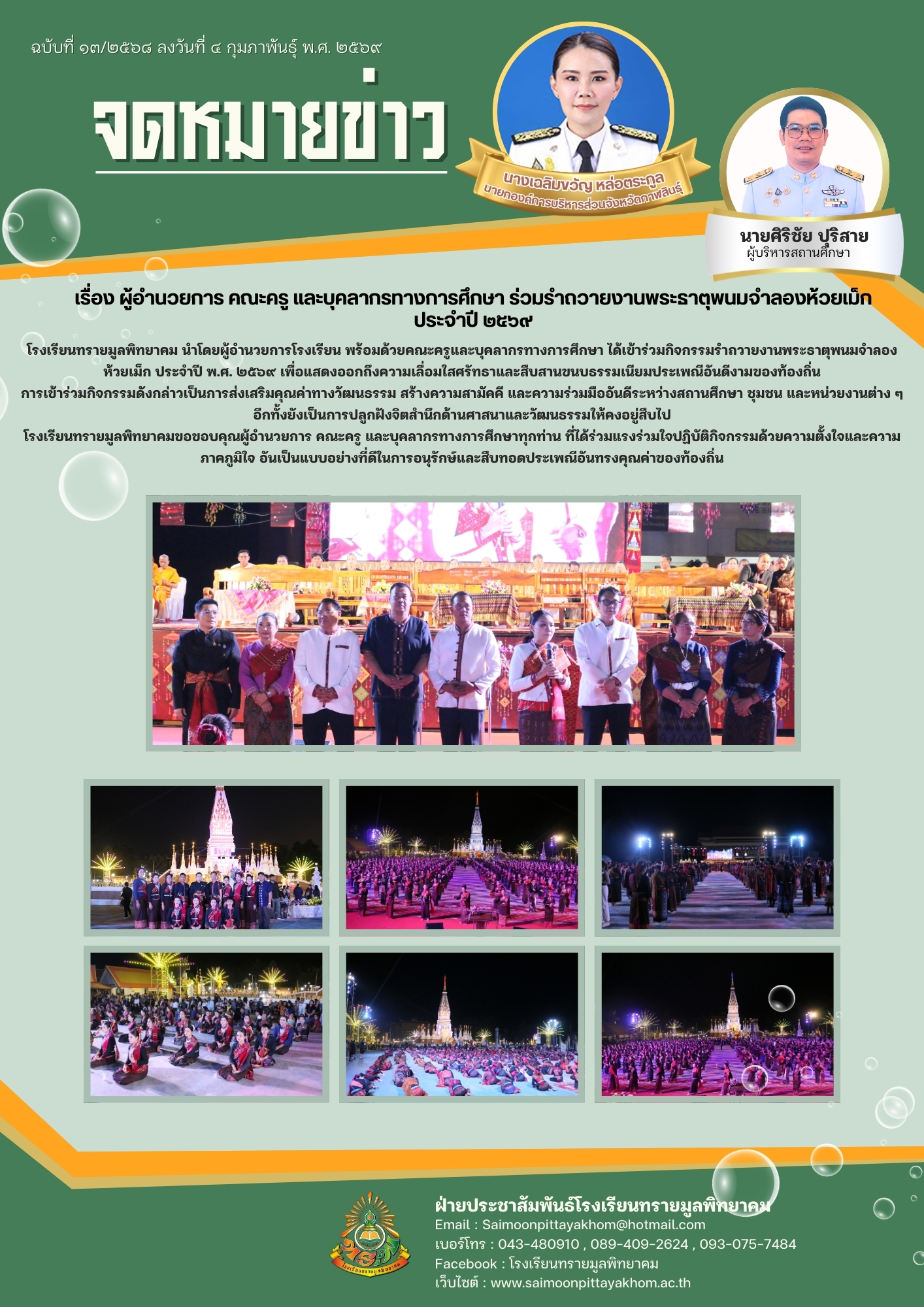 วารสาร 13/2568