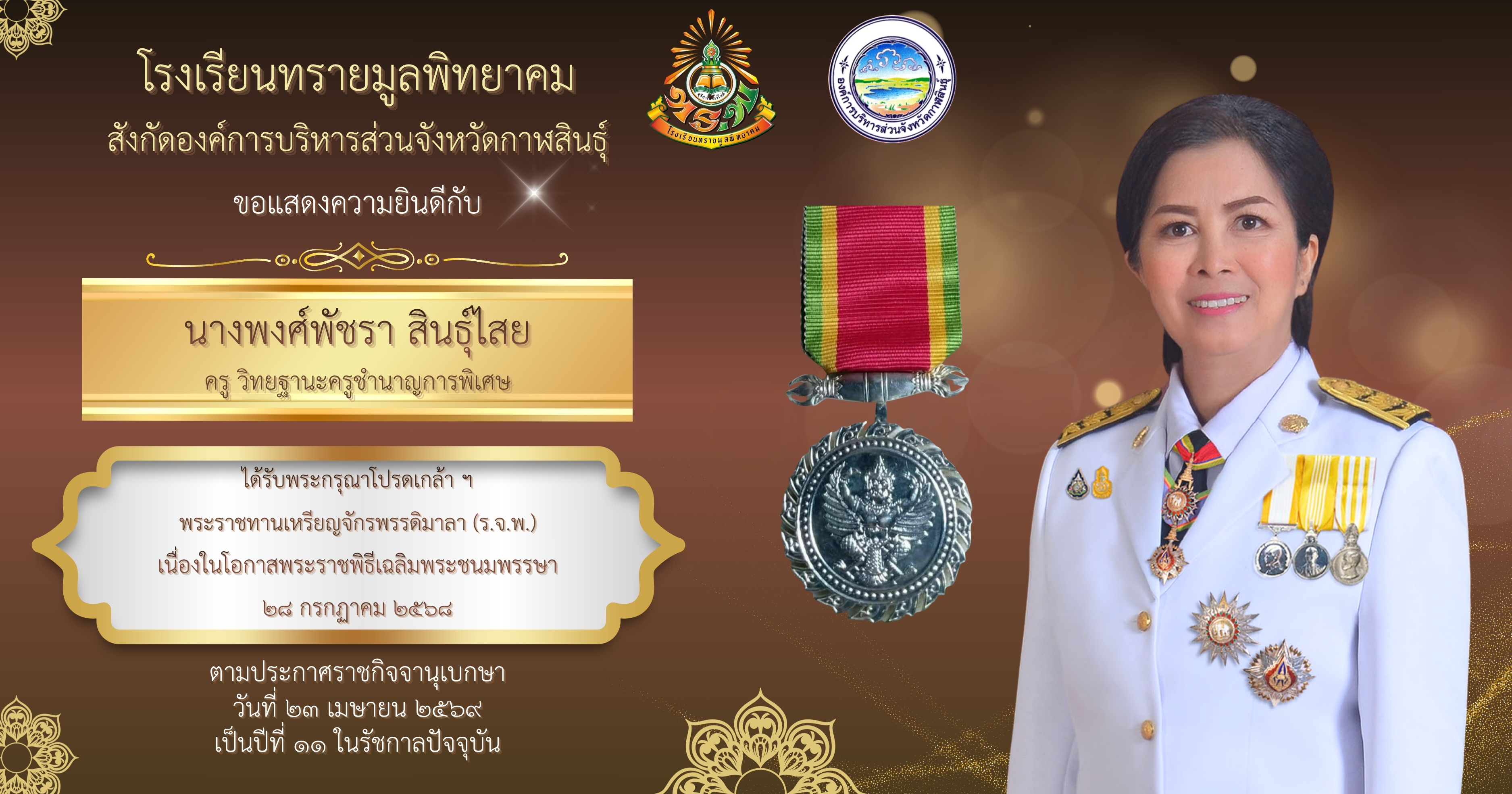 จดหมายข่าว