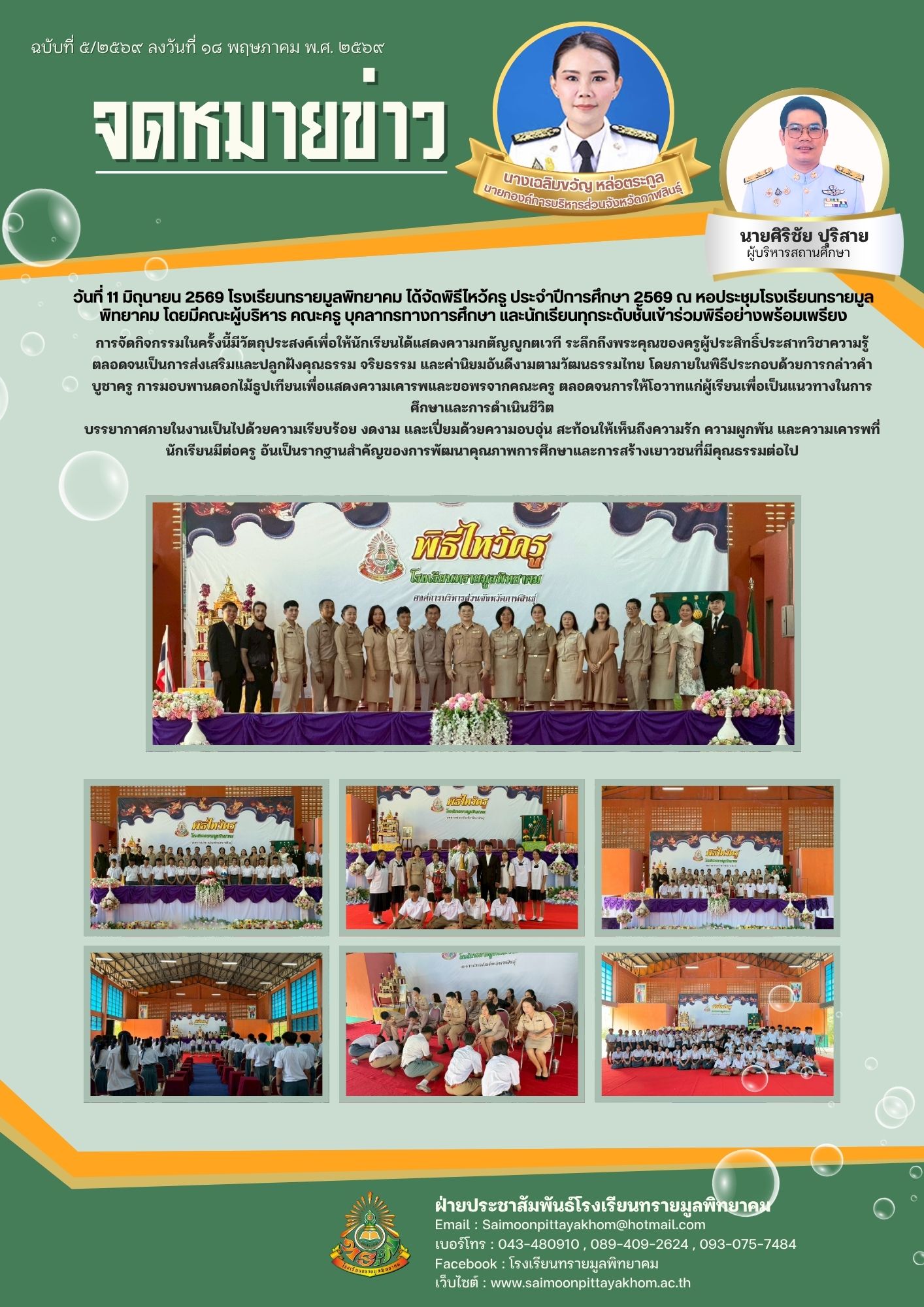 วารสาร