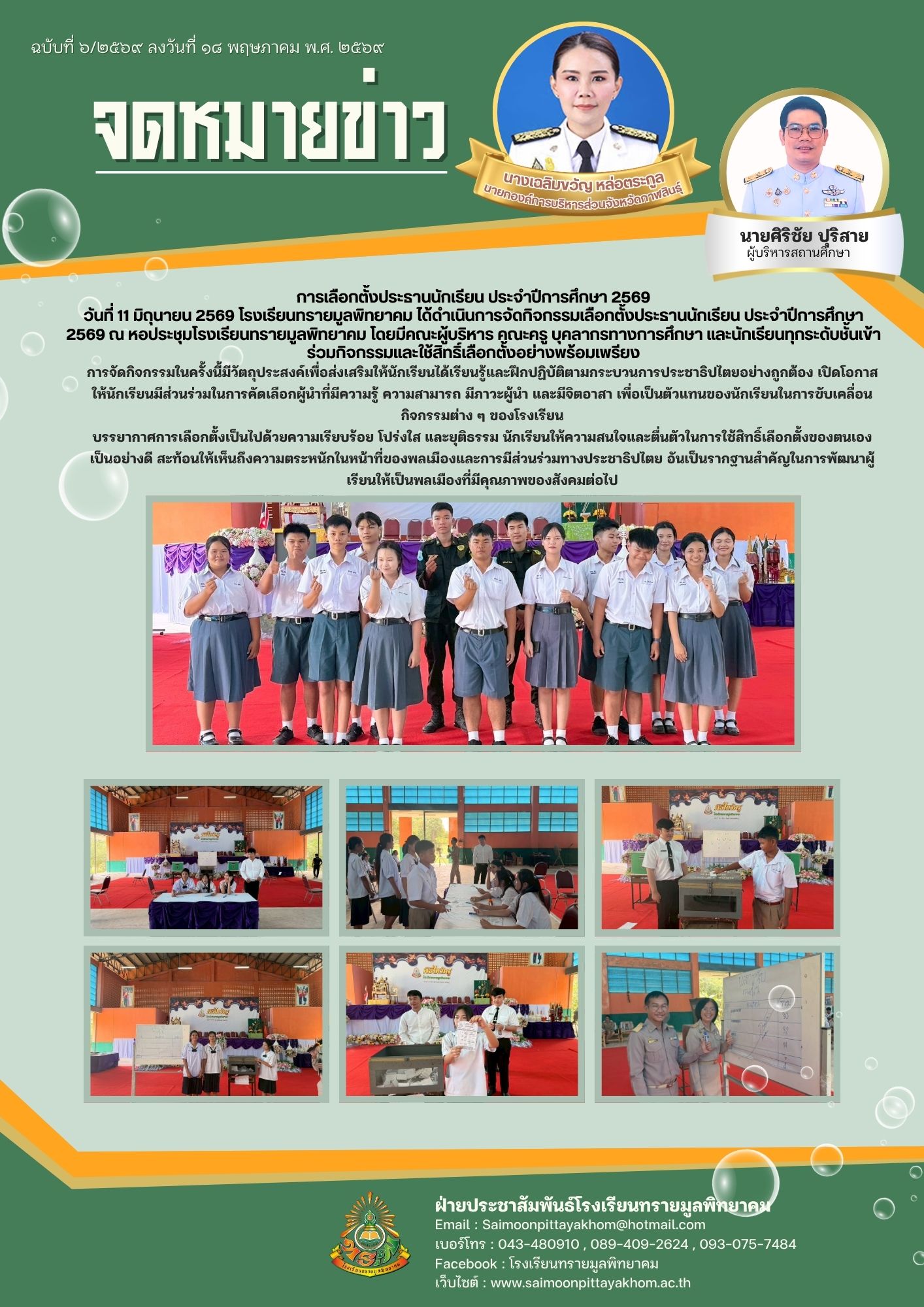 วารสาร